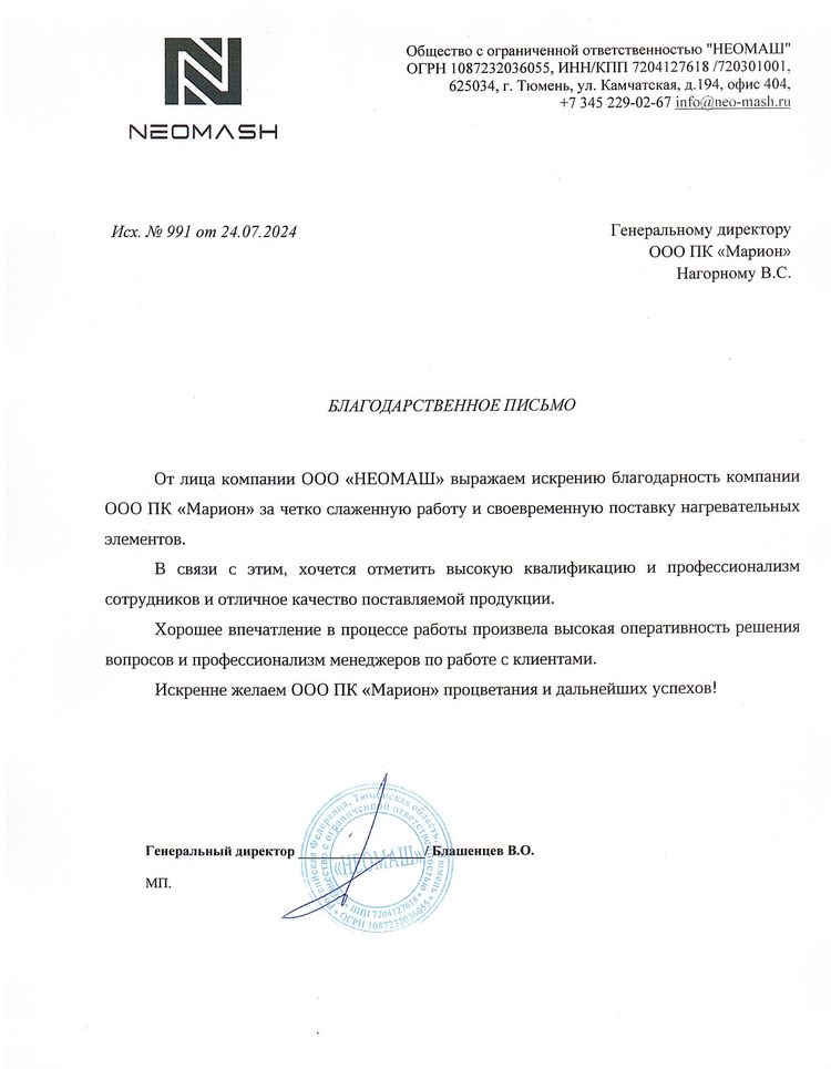 Письмо Неомаш.jpg Письмо Неомаш